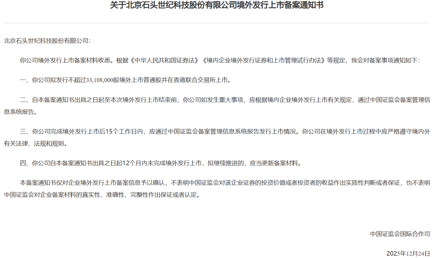 北京石头.png