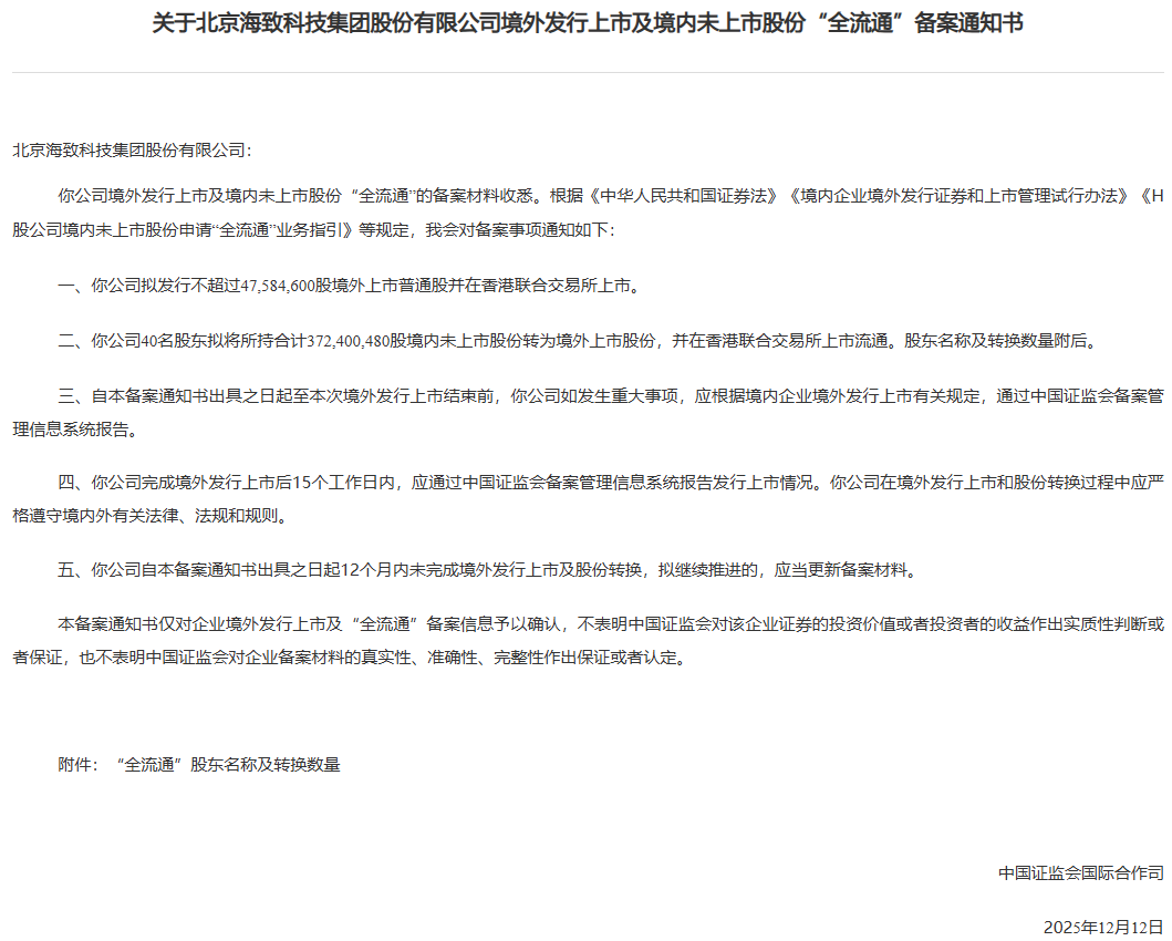 海致科技.png