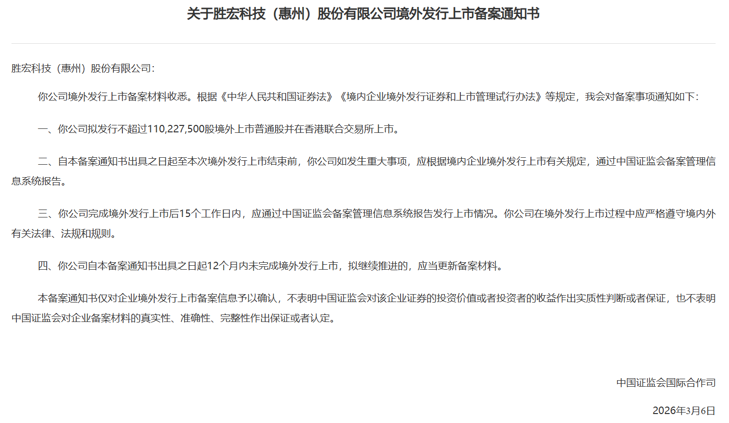 胜宏科技.png