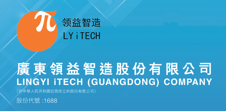 1781761729242399.png 广东领益智造股份有限公司.png