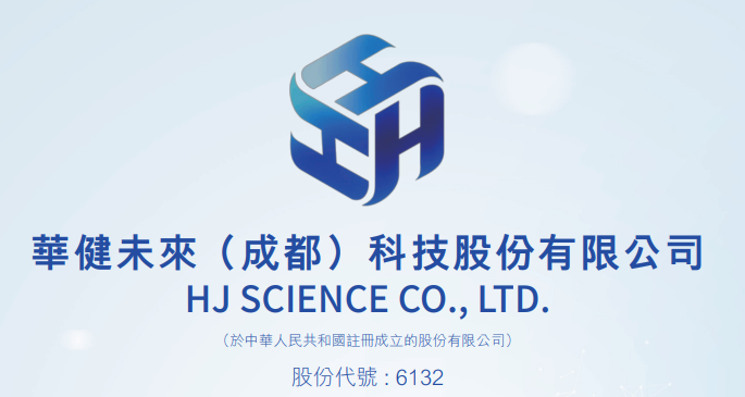 1781761756532304.png 华健未来.png