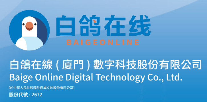1782452596511463.png 白鸽在线.png