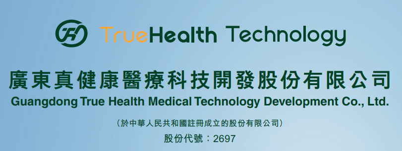 1782452617554479.png 真健康医疗.png