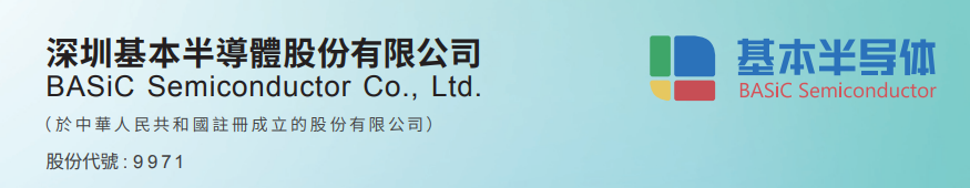 基本半导体.png