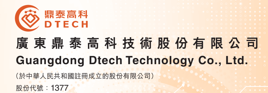 鼎泰高科.png