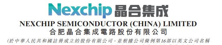 晶合集成.png