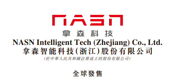 1785478630546274.png 拿森科技.png