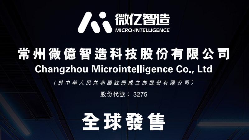 1792735108626659.png 微亿智造.png
