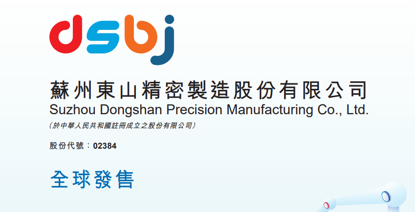 1792735117741085.png 东山精密.png